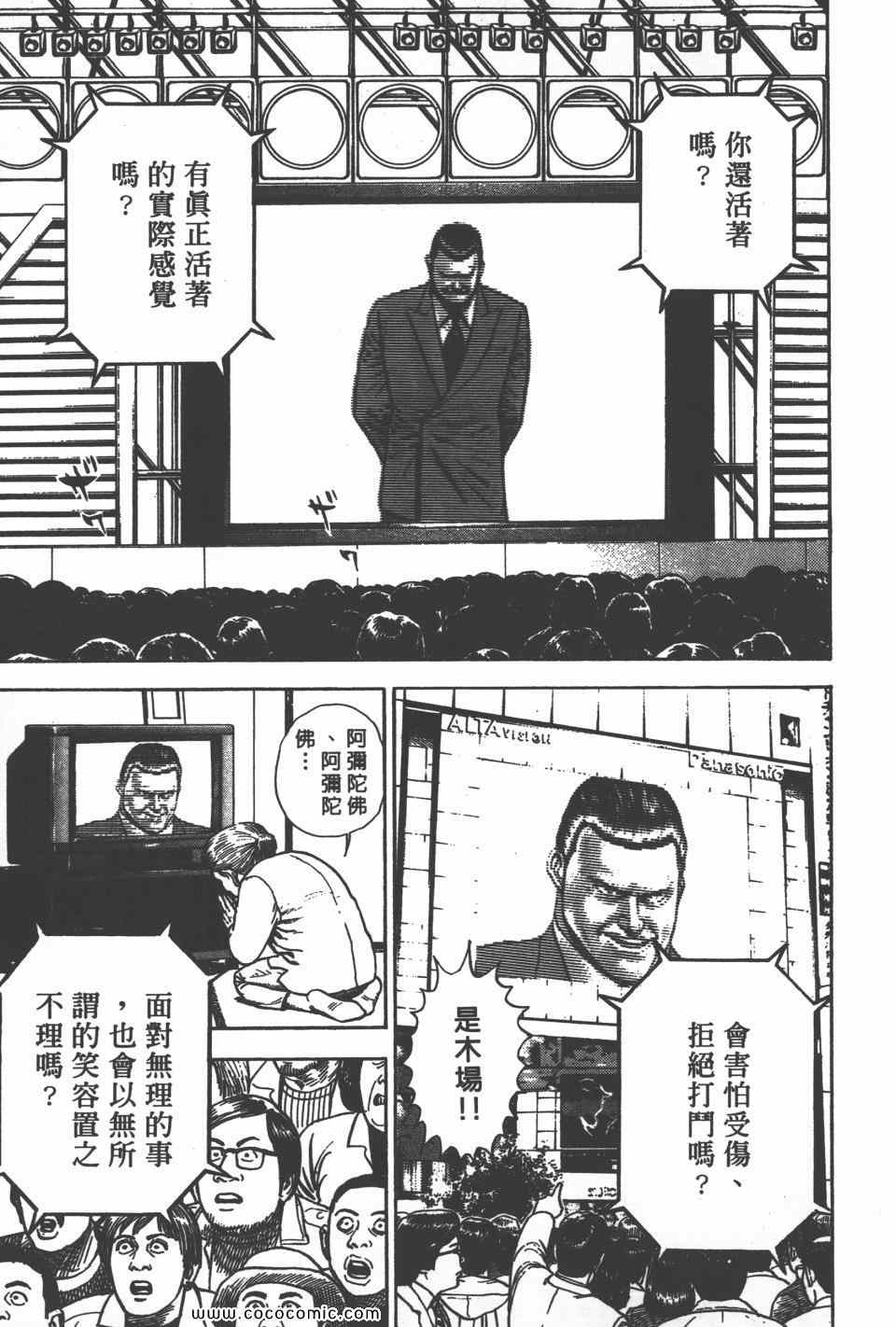 《高校铁拳传》漫画 铁拳传 36卷