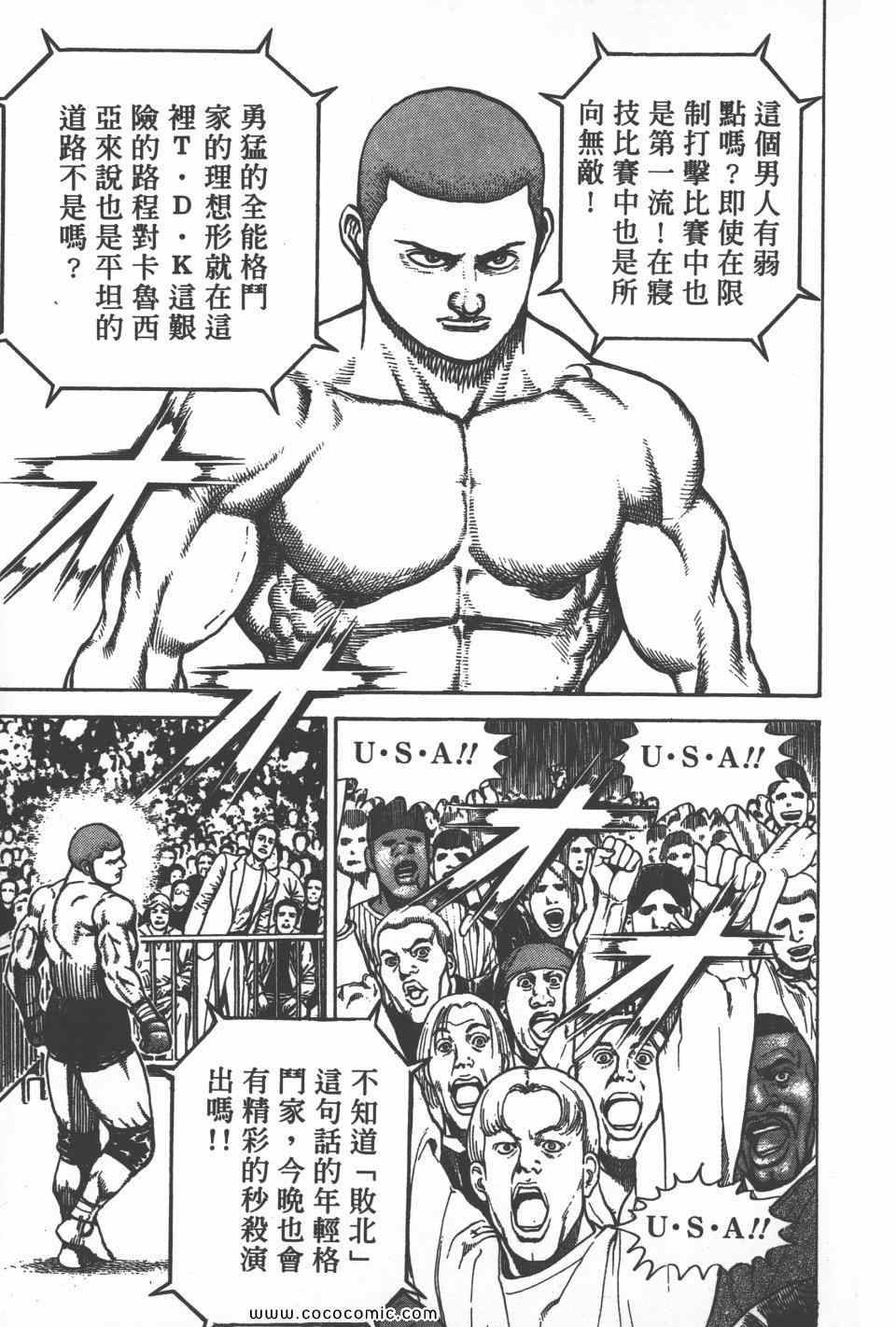 《高校铁拳传》漫画 铁拳传 36卷