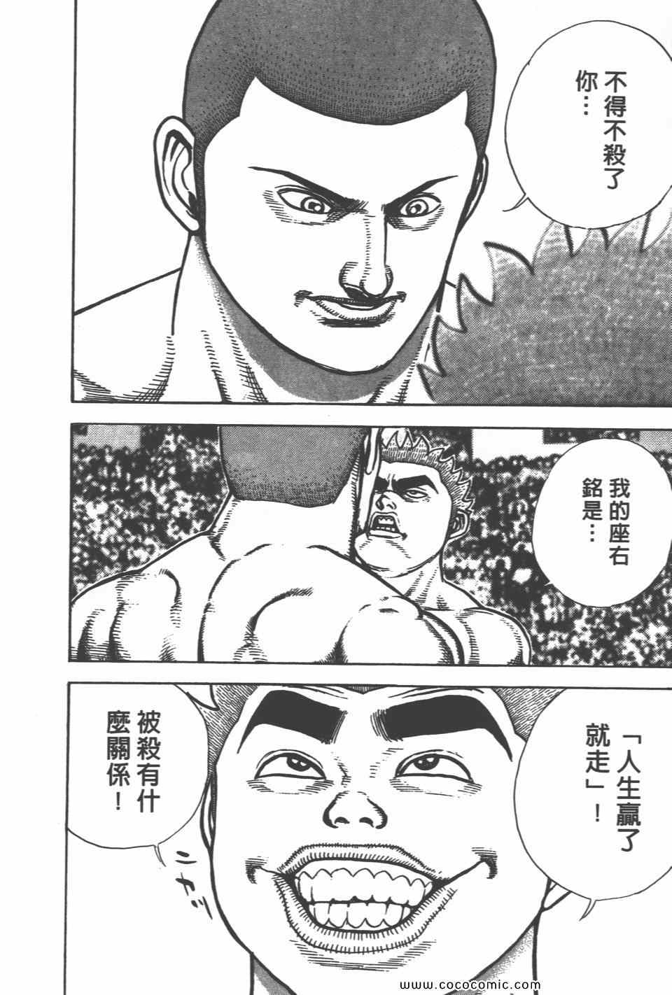 《高校铁拳传》漫画 铁拳传 36卷