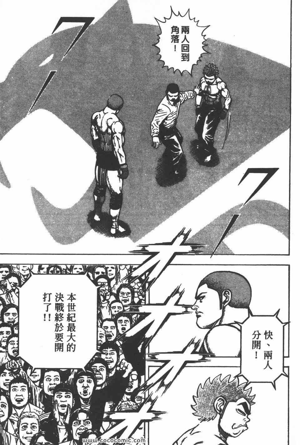 《高校铁拳传》漫画 铁拳传 36卷