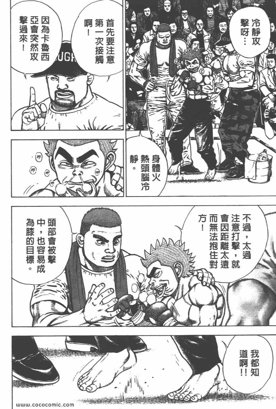 《高校铁拳传》漫画 铁拳传 36卷