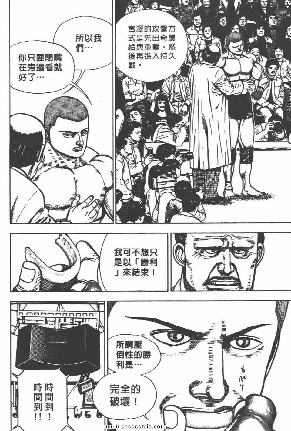 《高校铁拳传》漫画 铁拳传 36卷