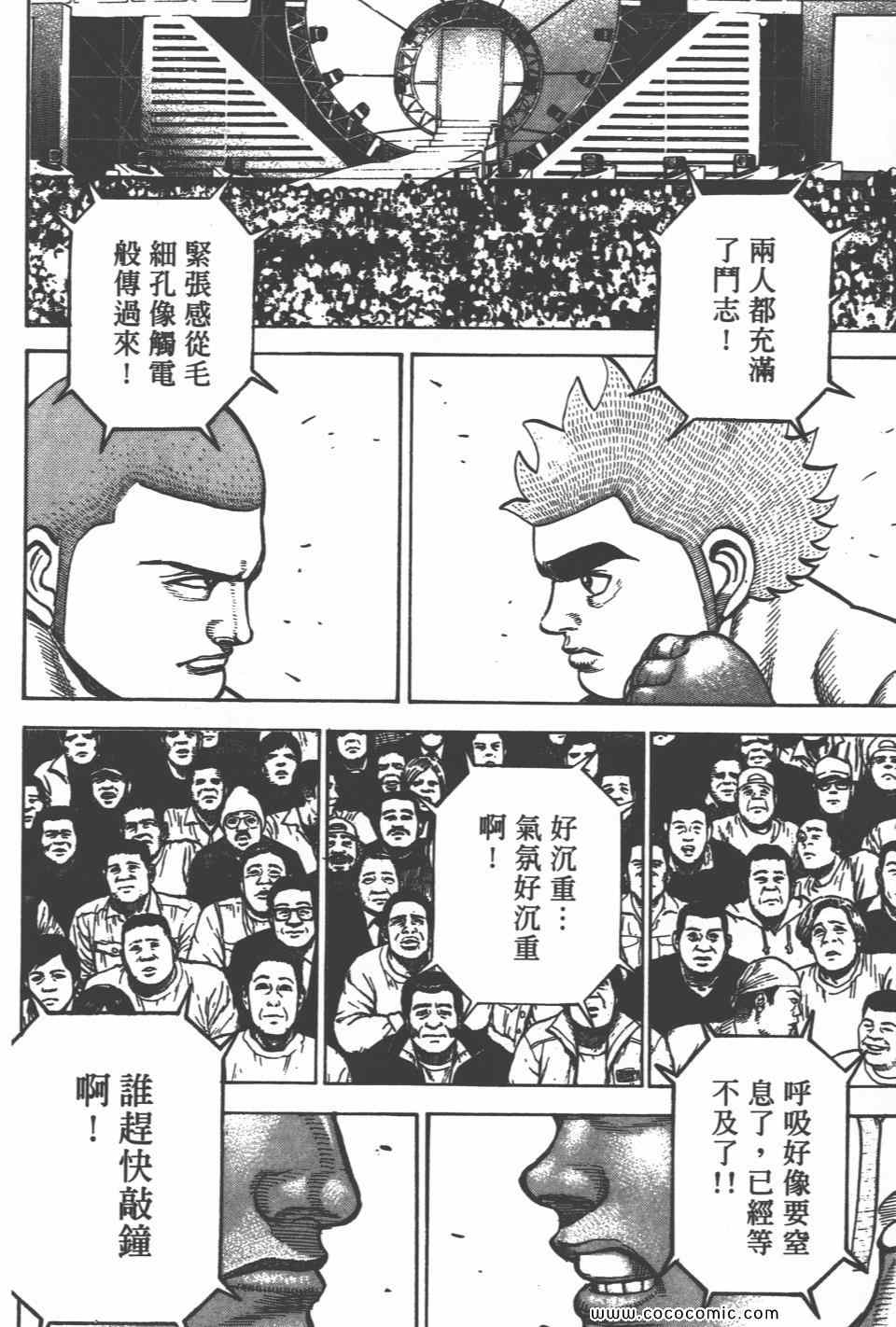 《高校铁拳传》漫画 铁拳传 36卷