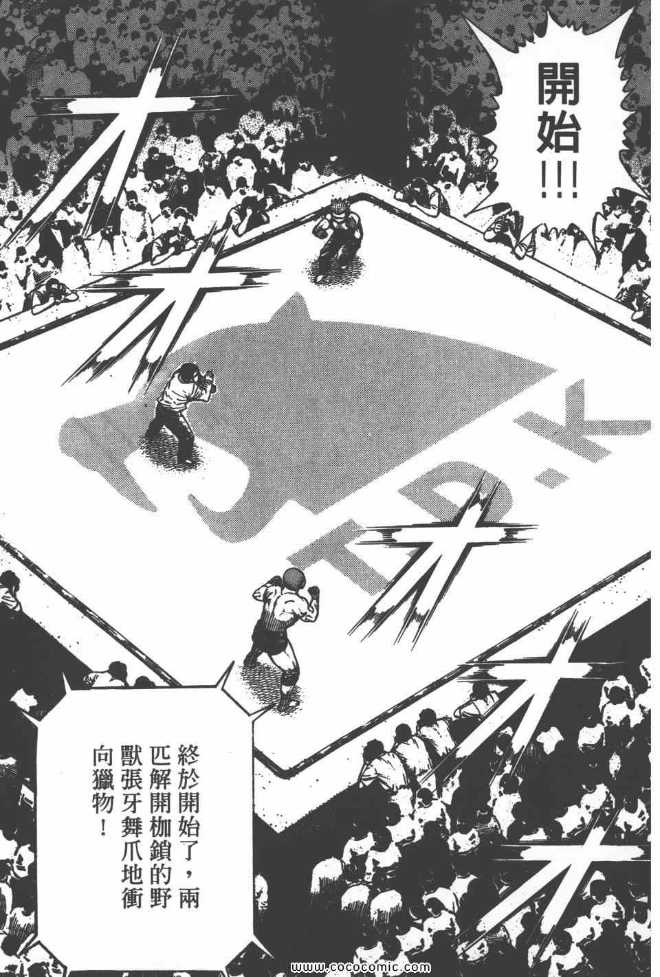 《高校铁拳传》漫画 铁拳传 36卷