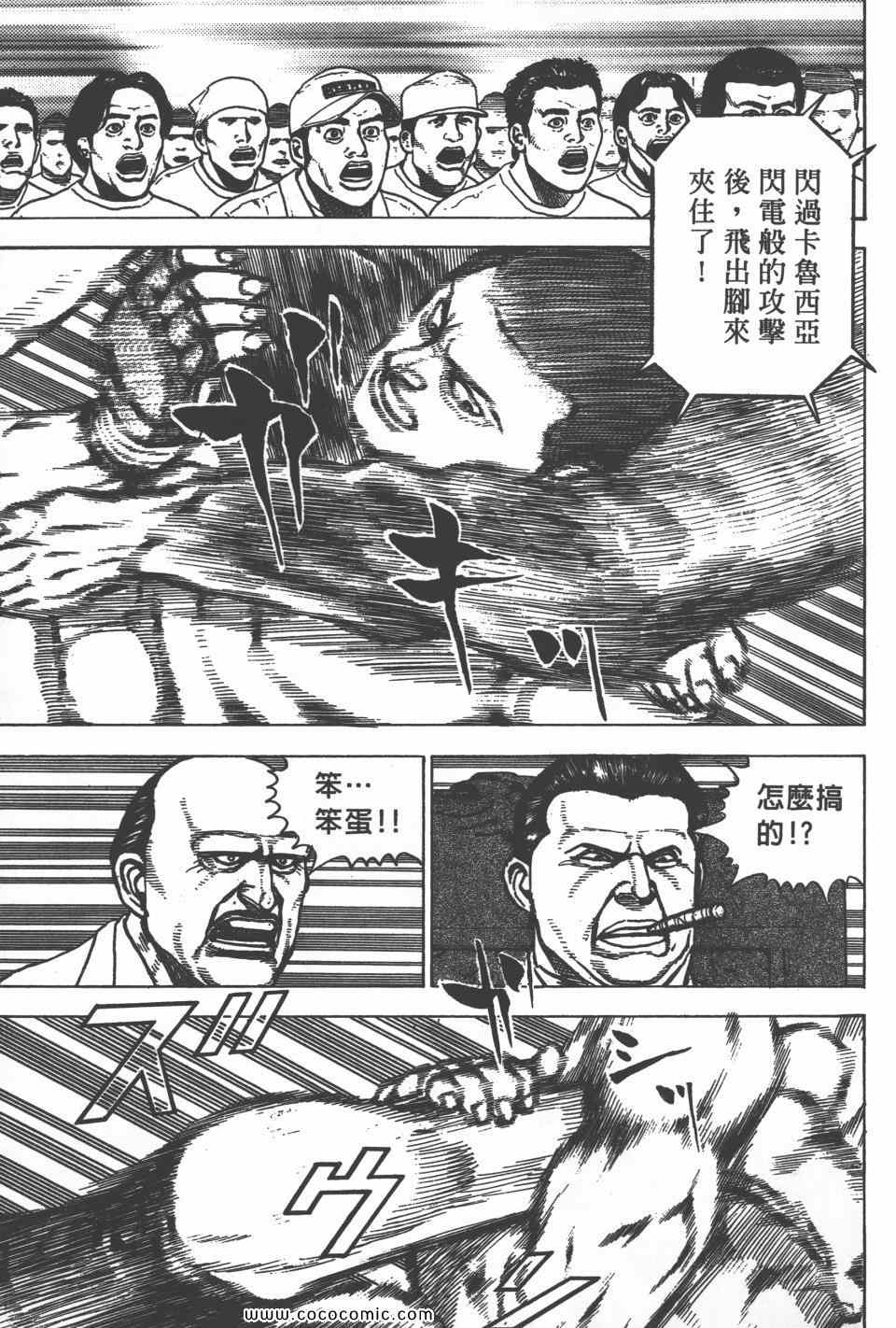 《高校铁拳传》漫画 铁拳传 36卷