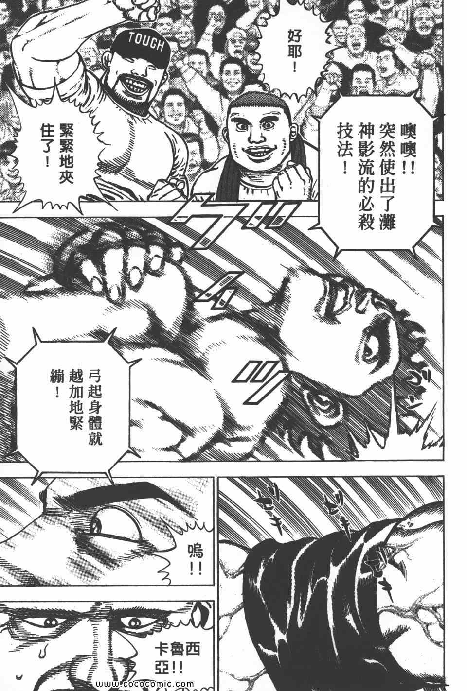 《高校铁拳传》漫画 铁拳传 36卷