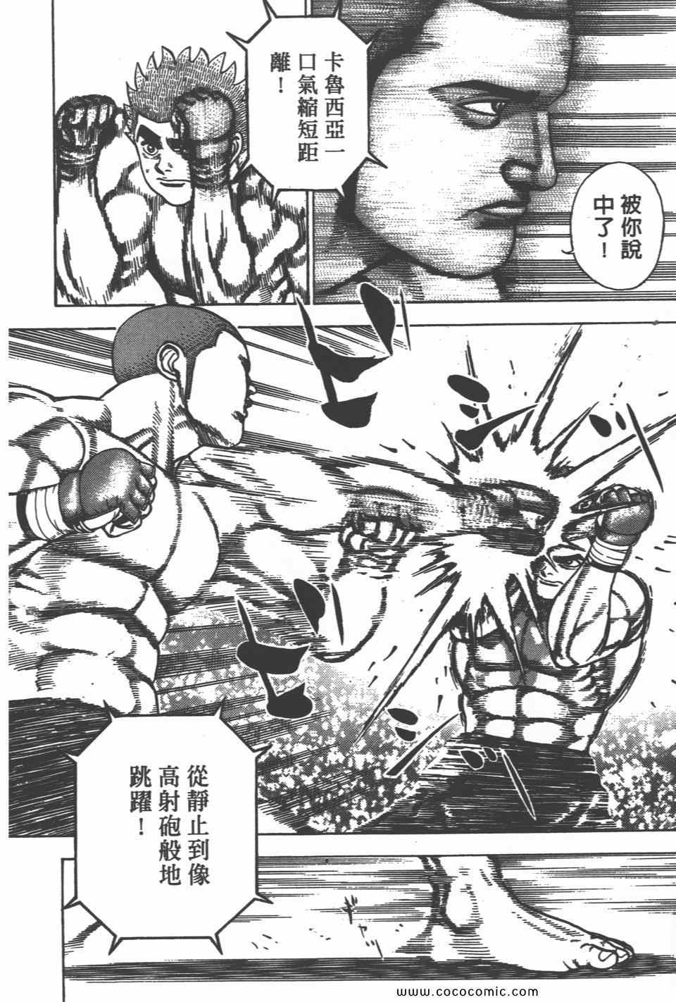 《高校铁拳传》漫画 铁拳传 36卷