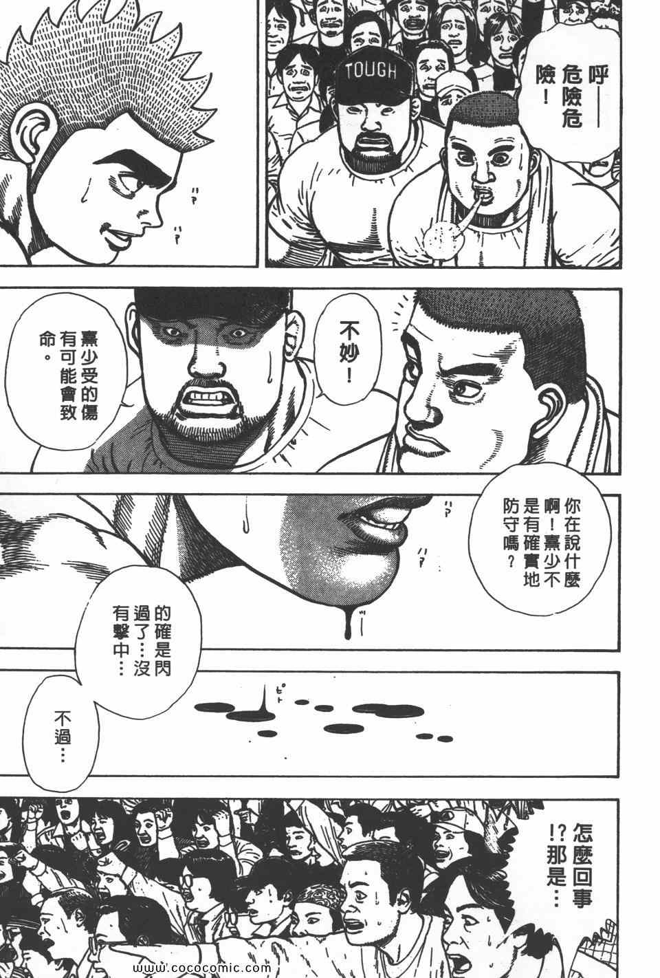 《高校铁拳传》漫画 铁拳传 36卷