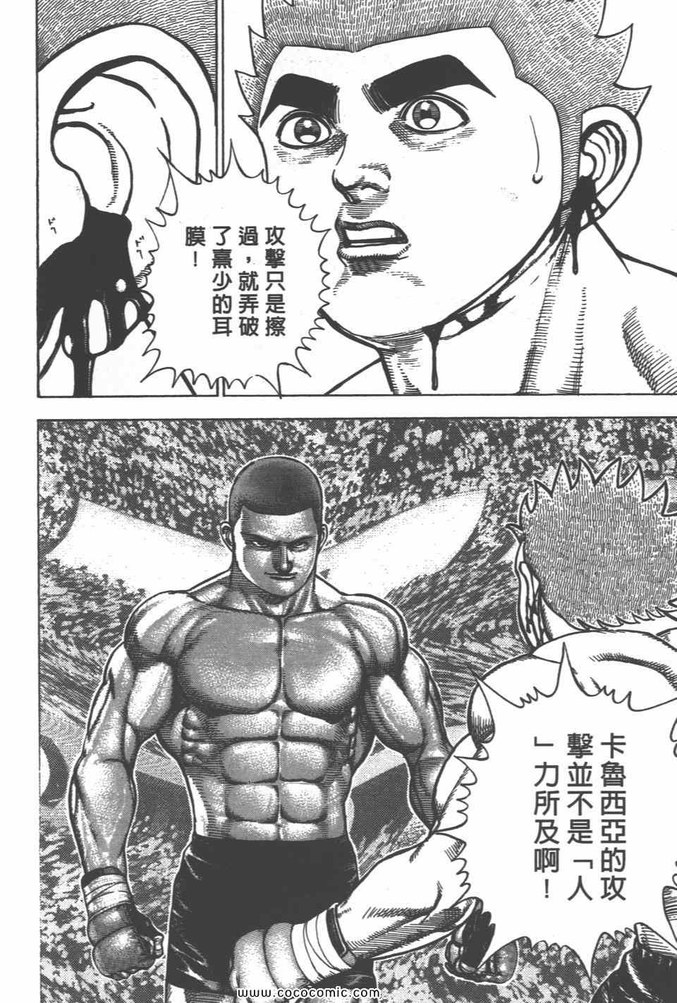 《高校铁拳传》漫画 铁拳传 36卷