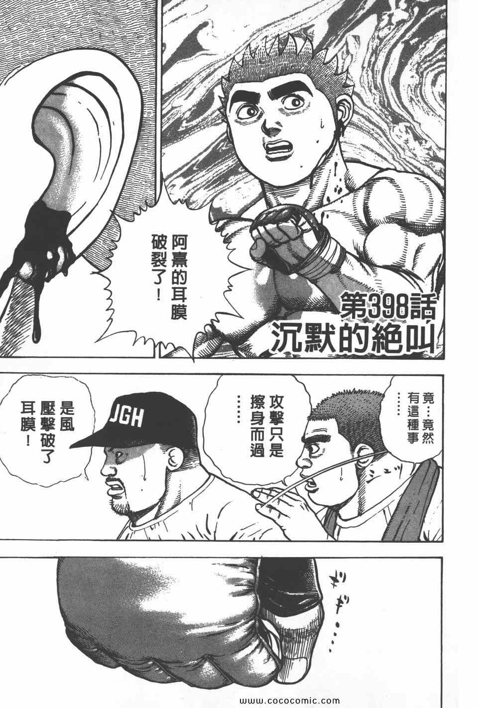 《高校铁拳传》漫画 铁拳传 36卷