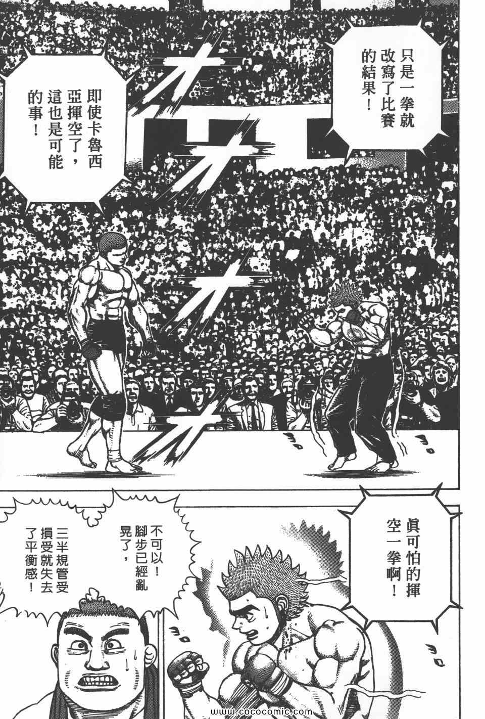 《高校铁拳传》漫画 铁拳传 36卷