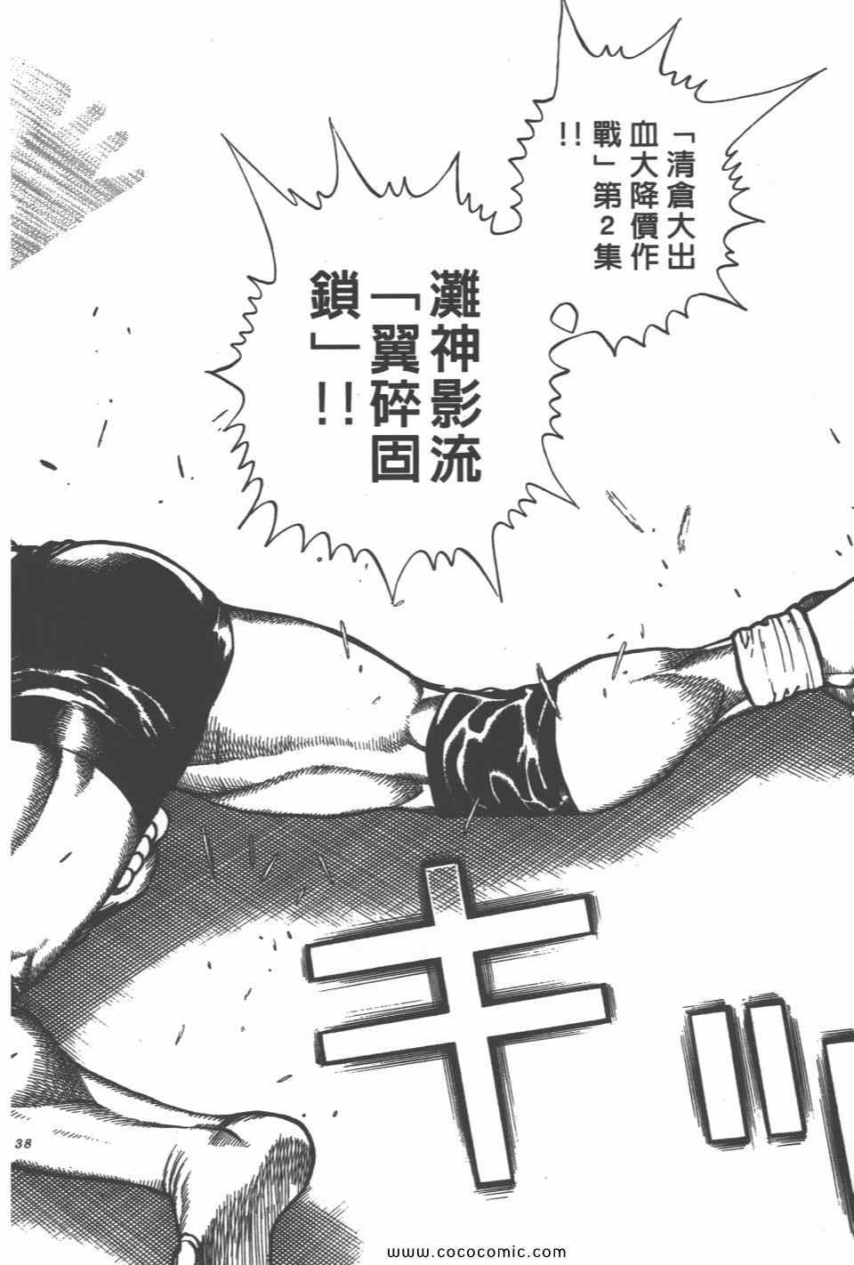 《高校铁拳传》漫画 铁拳传 36卷