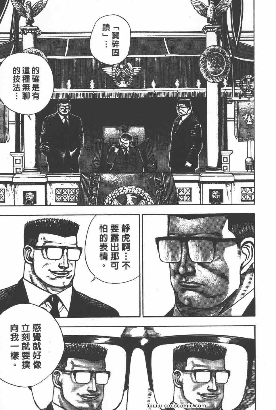 《高校铁拳传》漫画 铁拳传 36卷
