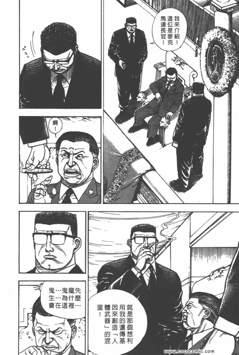 《高校铁拳传》漫画 铁拳传 36卷