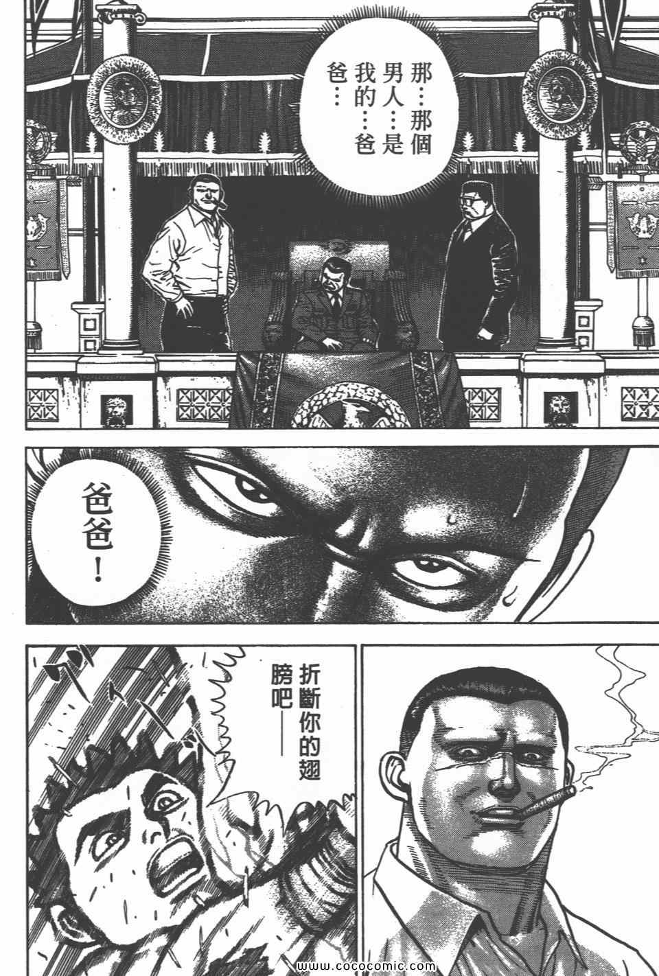 《高校铁拳传》漫画 铁拳传 36卷