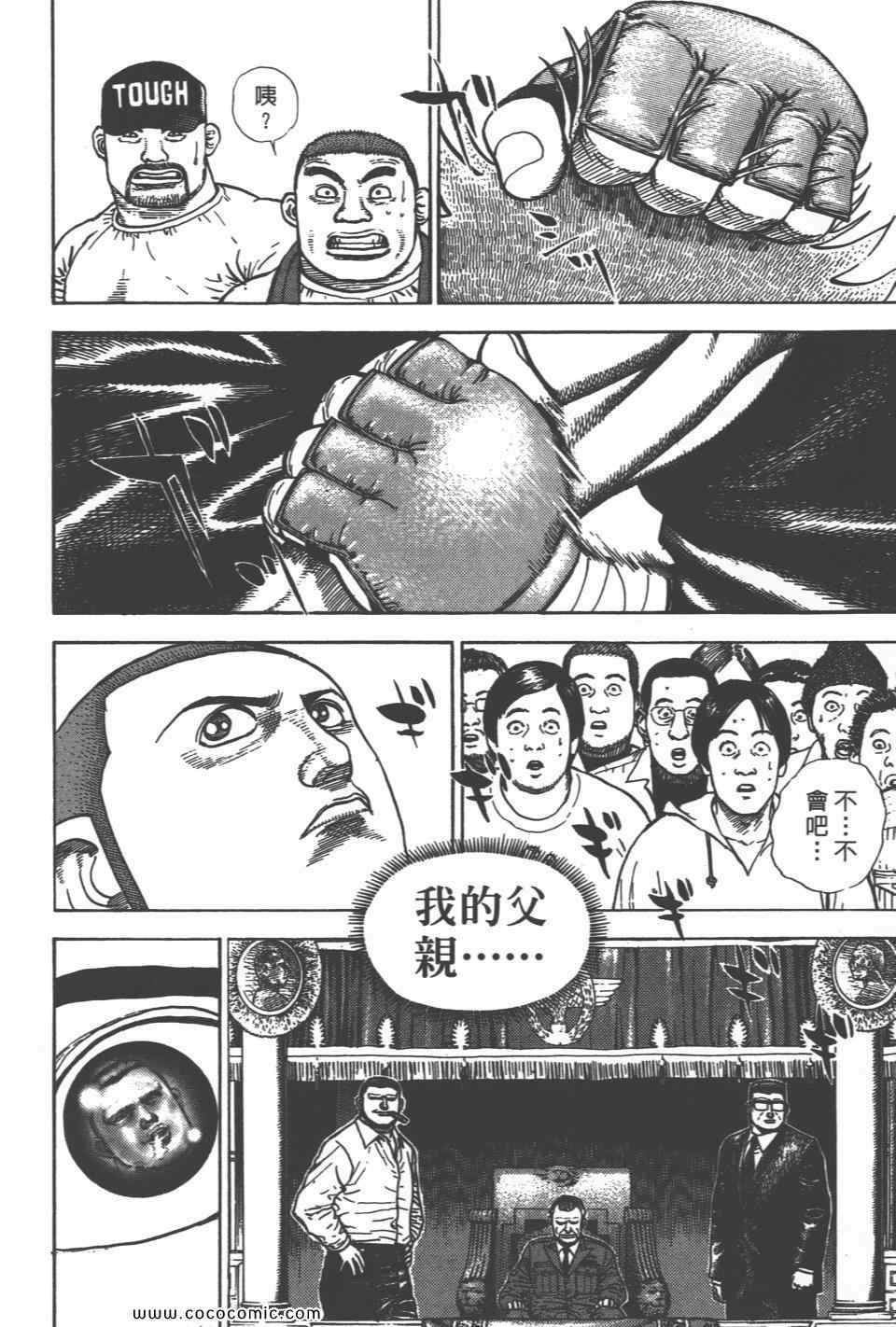 《高校铁拳传》漫画 铁拳传 36卷