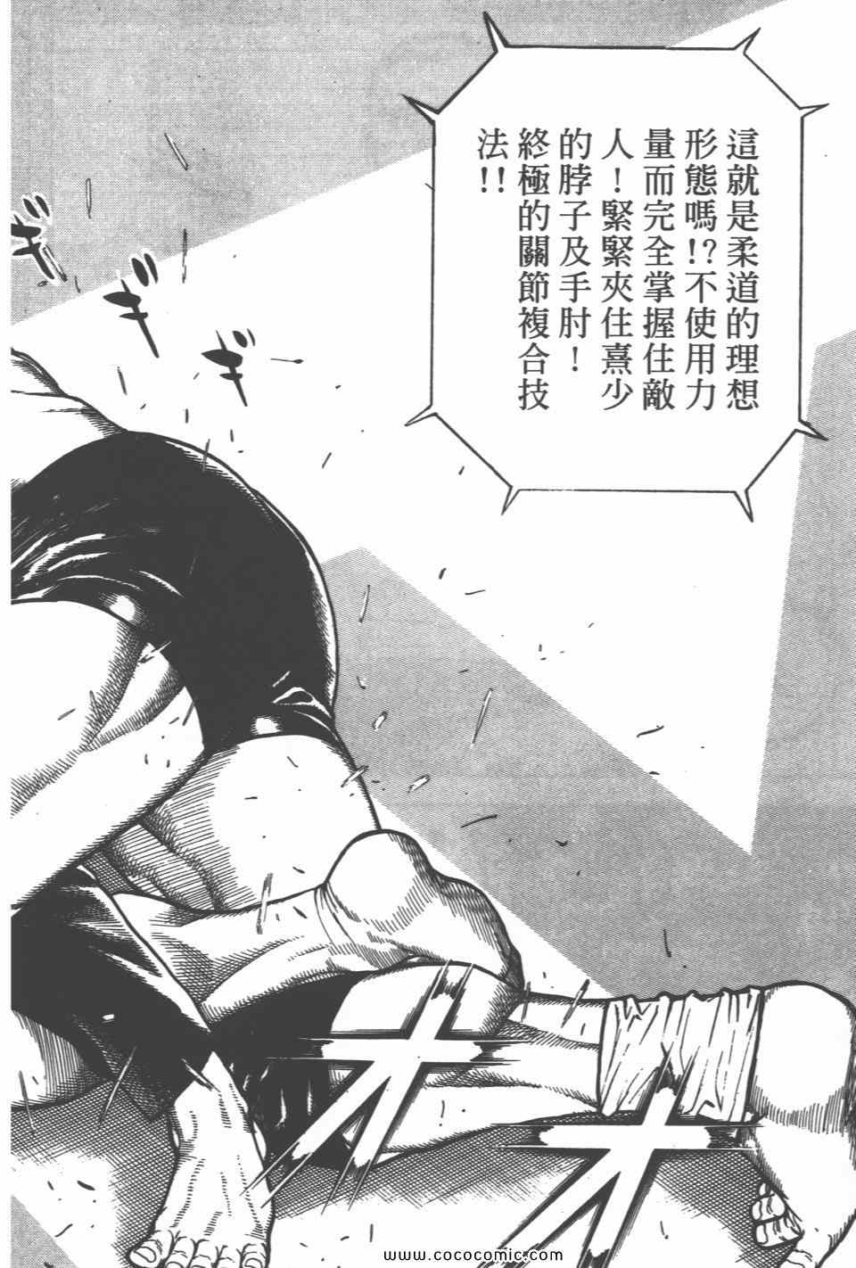 《高校铁拳传》漫画 铁拳传 36卷