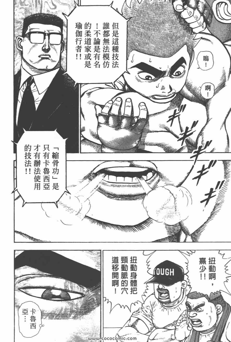 《高校铁拳传》漫画 铁拳传 36卷