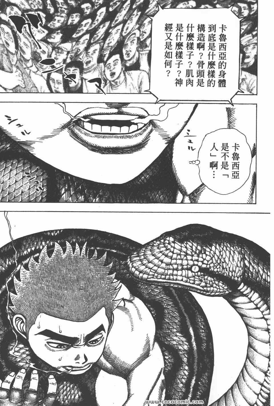 《高校铁拳传》漫画 铁拳传 36卷