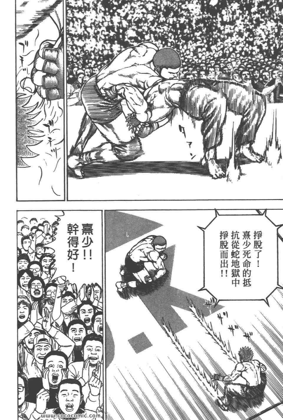 《高校铁拳传》漫画 铁拳传 36卷