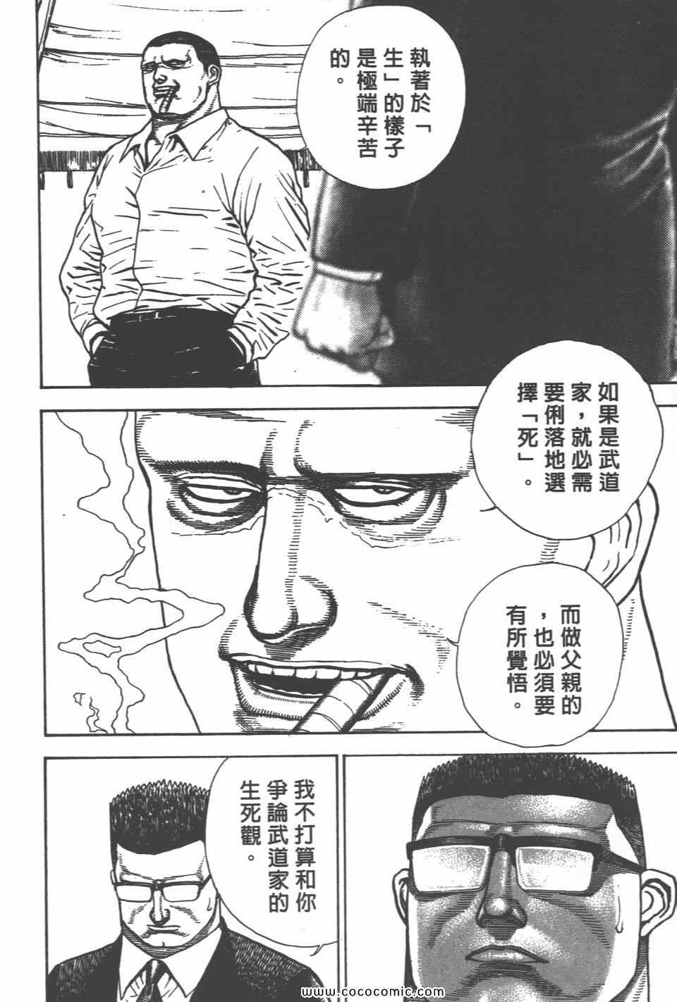 《高校铁拳传》漫画 铁拳传 36卷