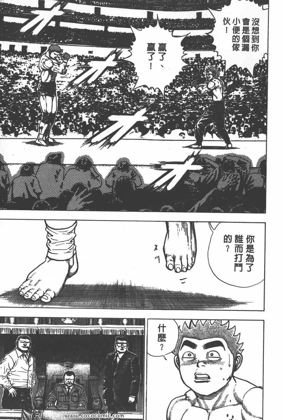 《高校铁拳传》漫画 铁拳传 36卷