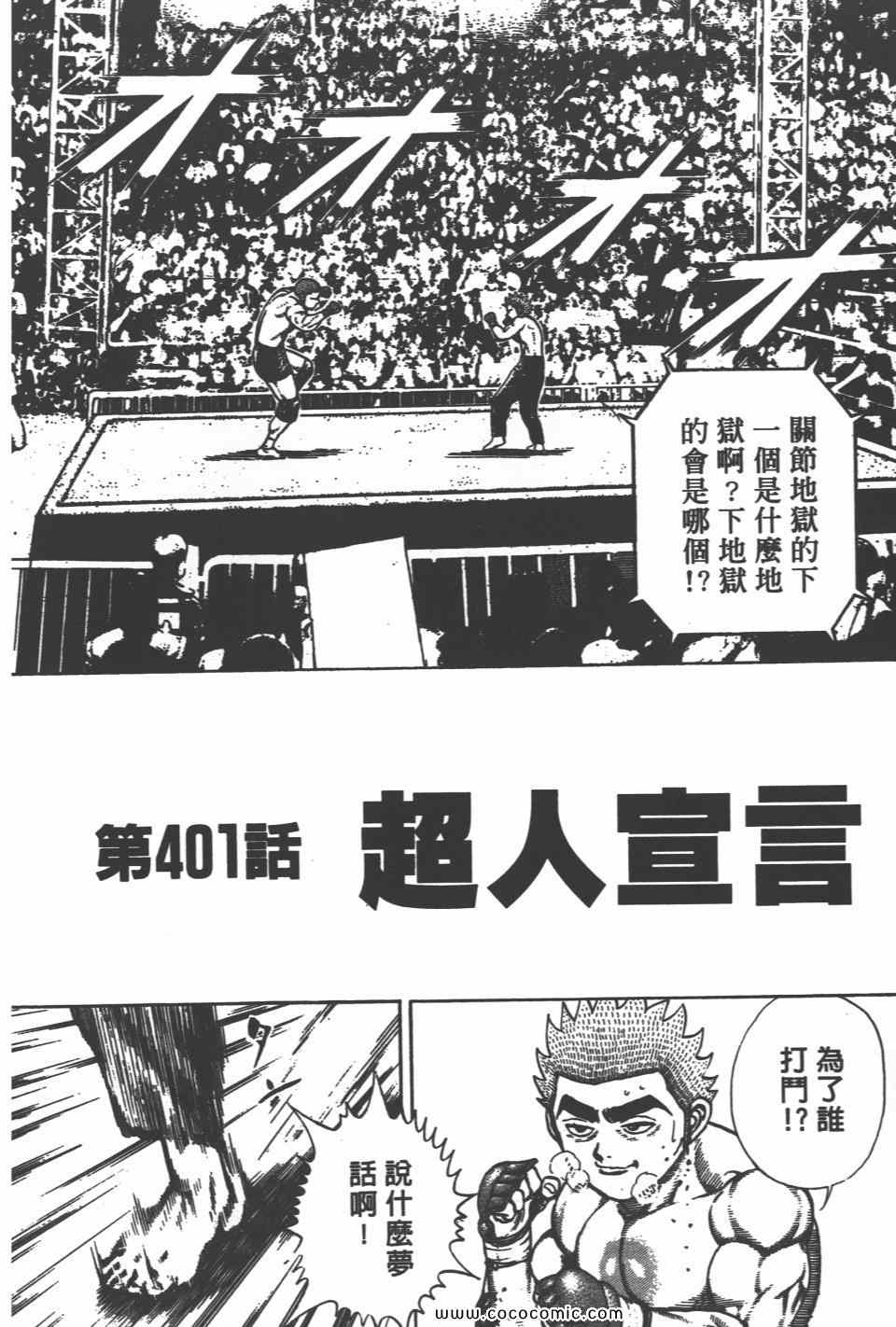 《高校铁拳传》漫画 铁拳传 36卷