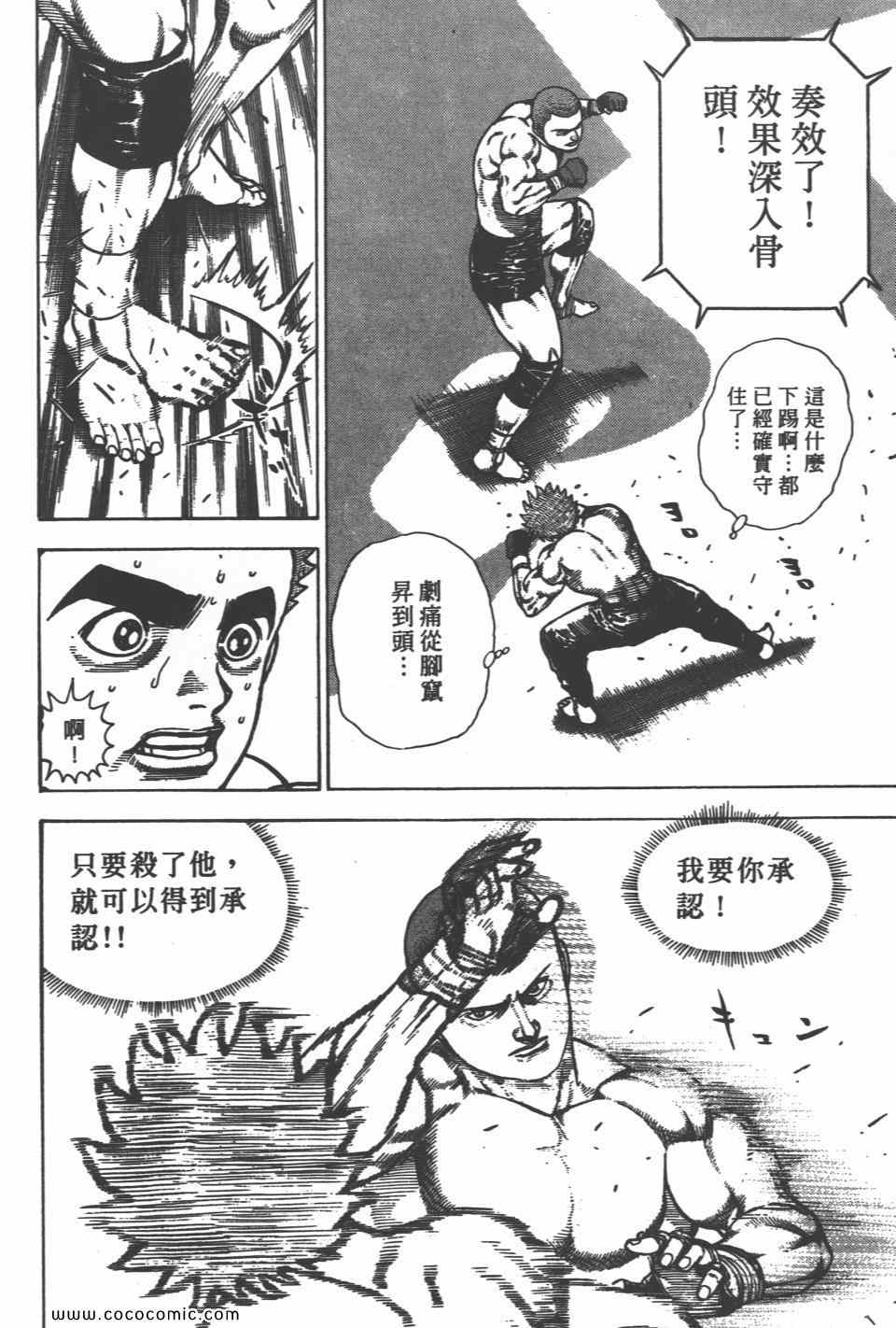 《高校铁拳传》漫画 铁拳传 36卷