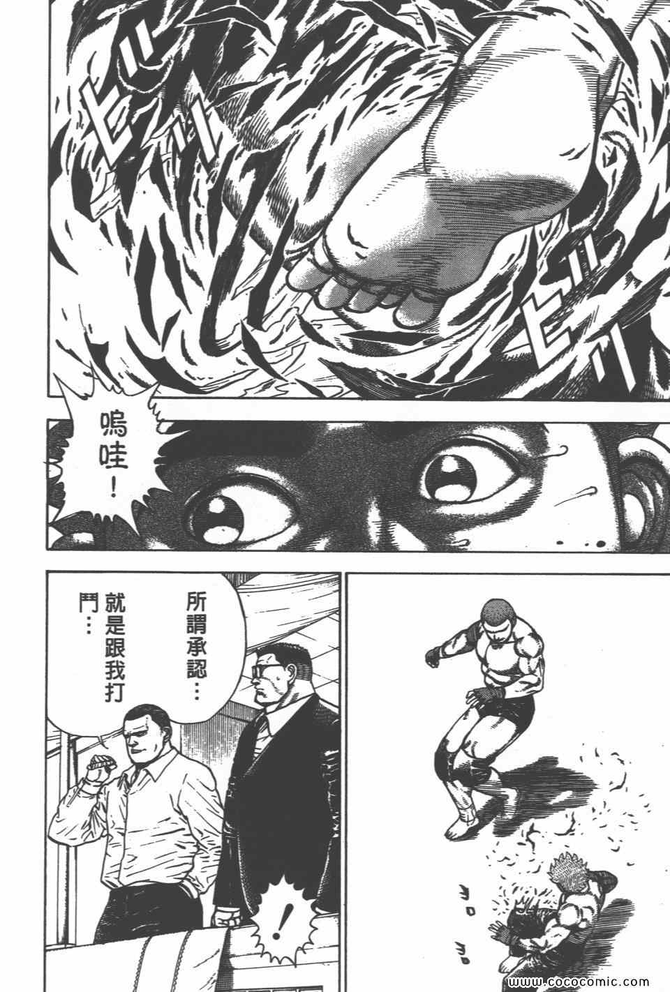 《高校铁拳传》漫画 铁拳传 36卷