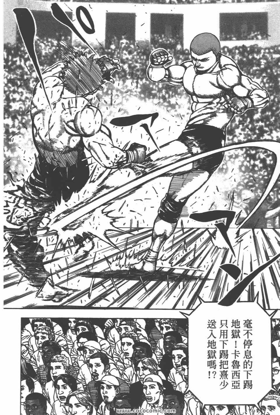 《高校铁拳传》漫画 铁拳传 36卷