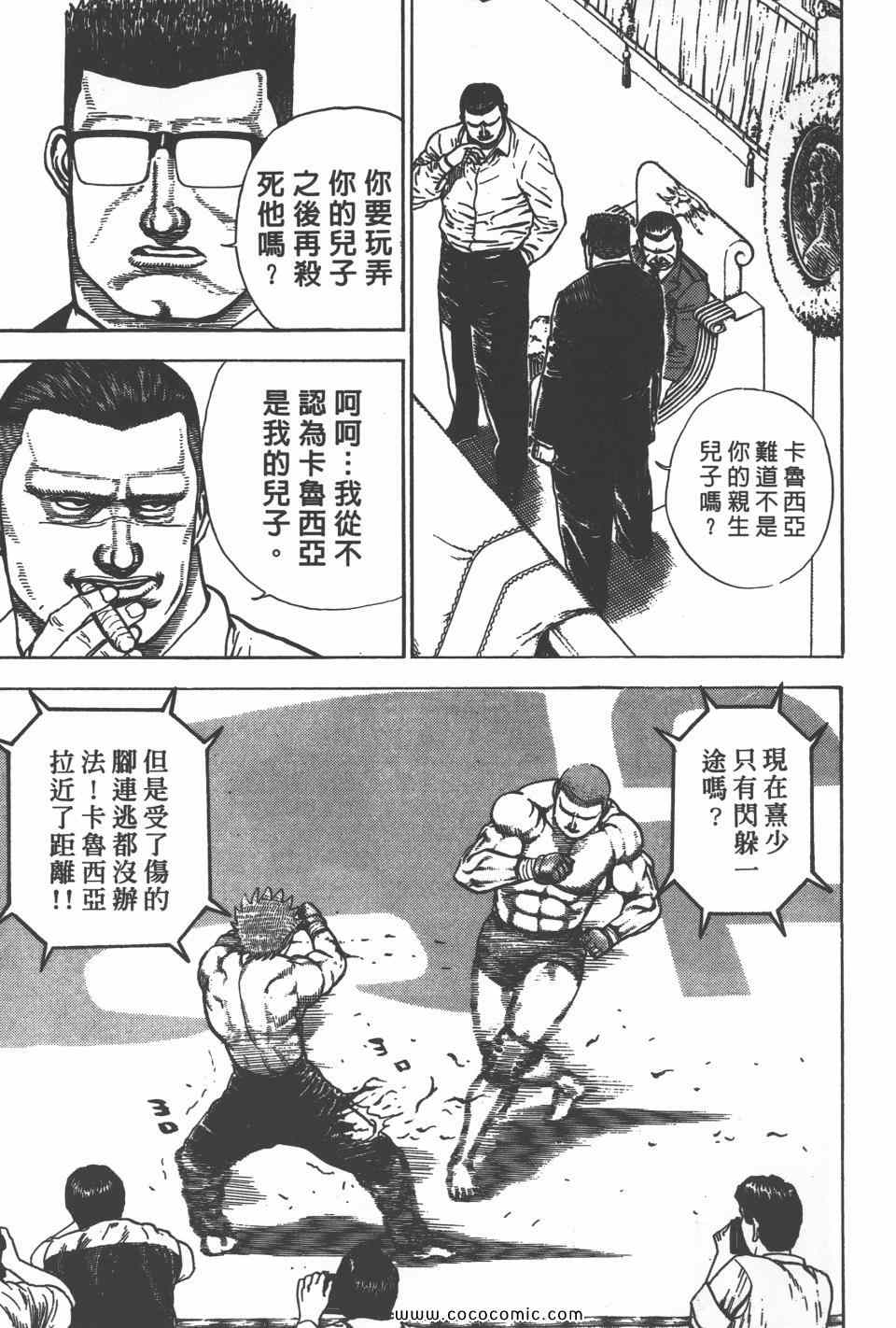 《高校铁拳传》漫画 铁拳传 36卷