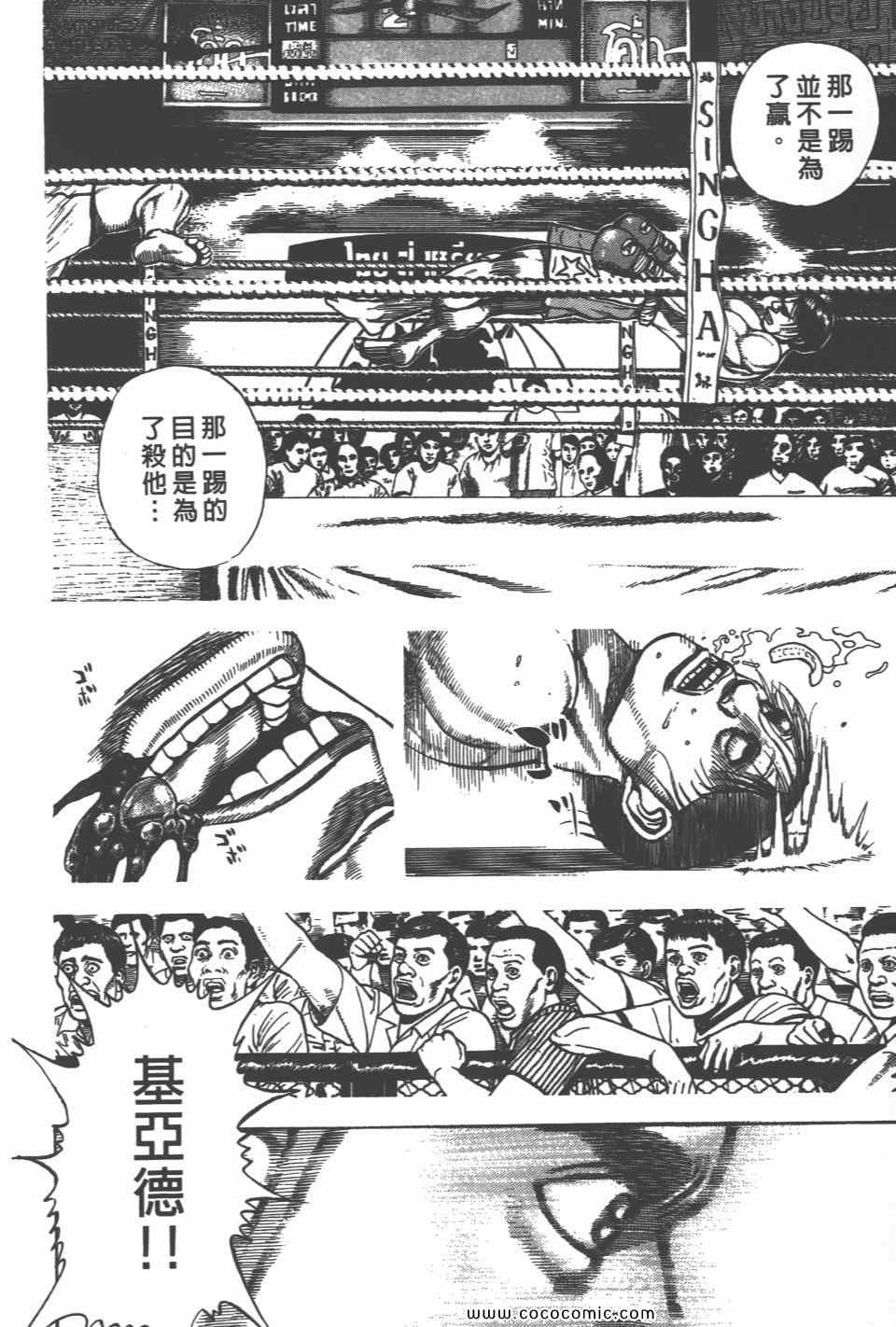 《高校铁拳传》漫画 铁拳传 36卷