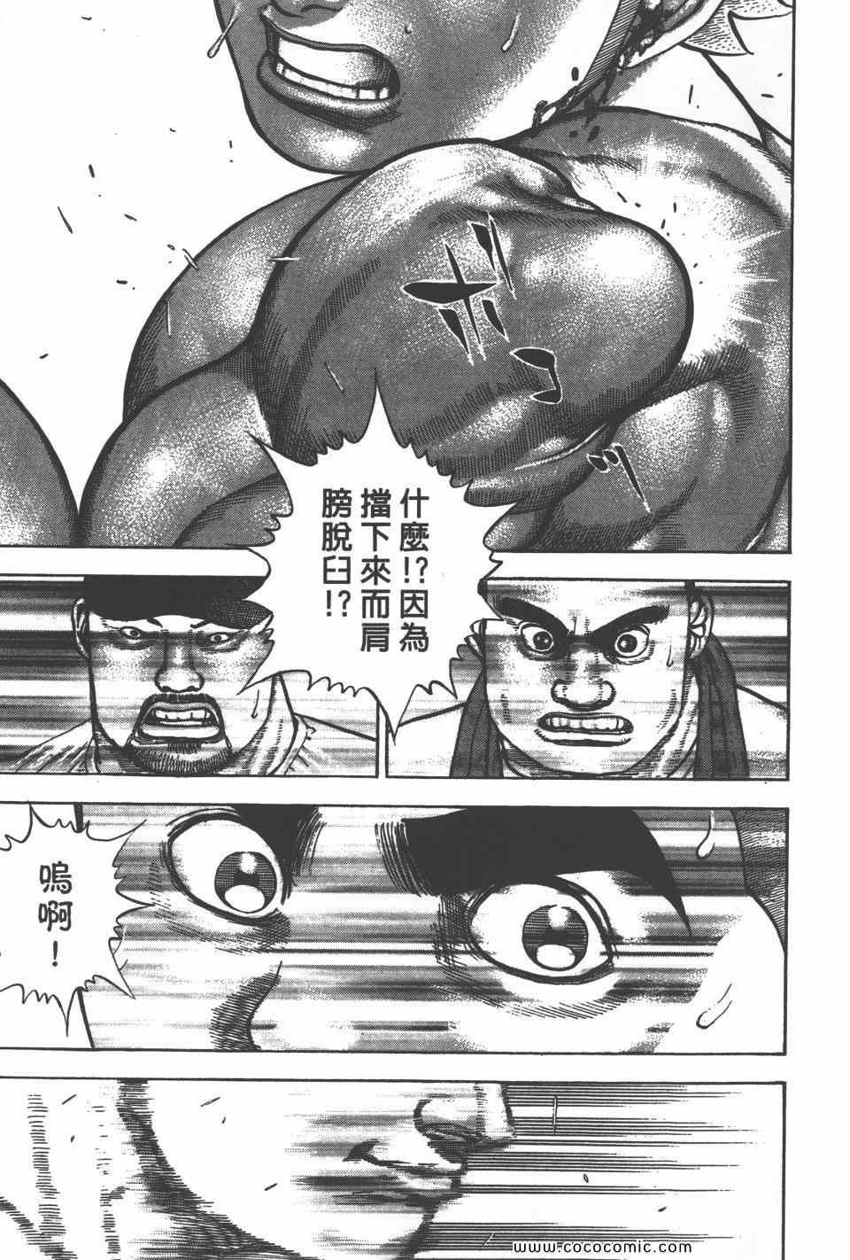 《高校铁拳传》漫画 铁拳传 36卷