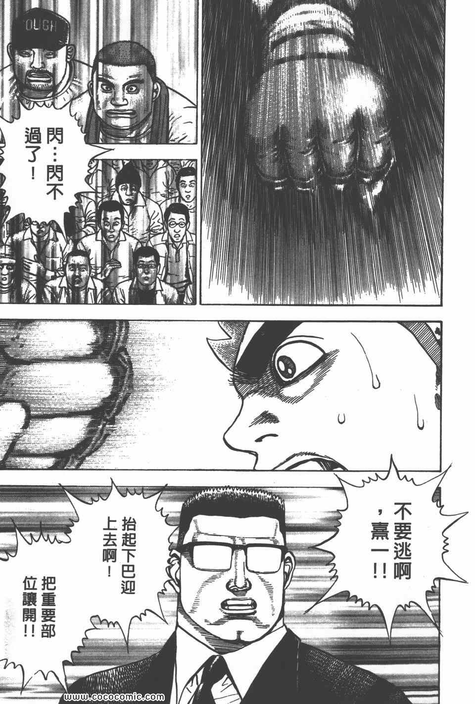 《高校铁拳传》漫画 铁拳传 36卷