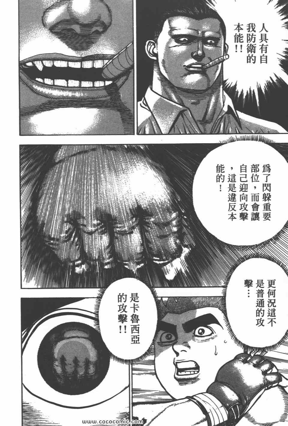 《高校铁拳传》漫画 铁拳传 36卷