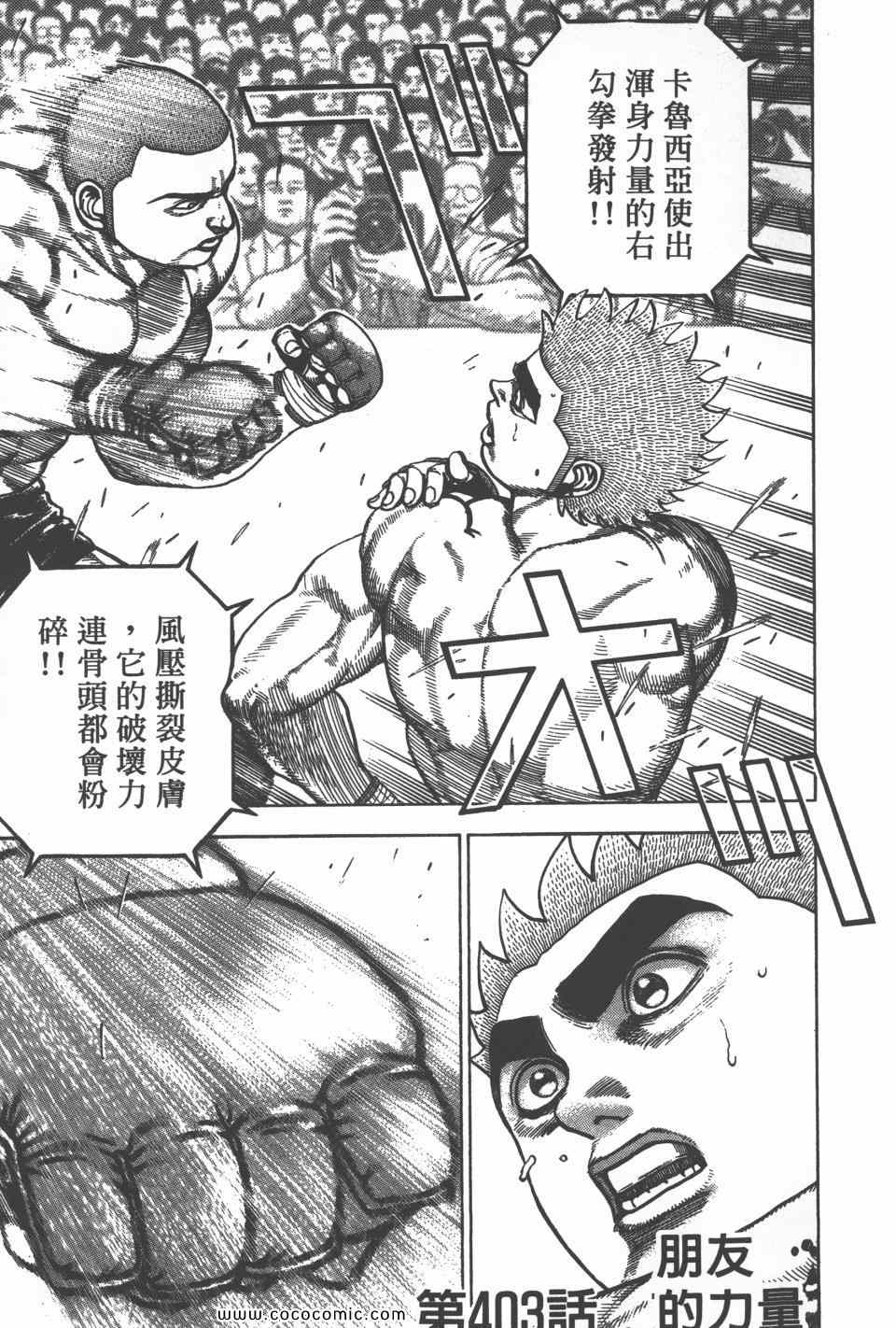 《高校铁拳传》漫画 铁拳传 36卷