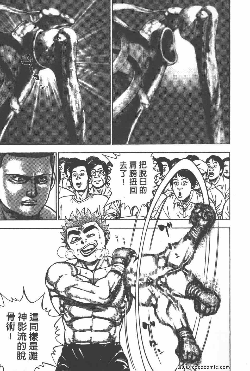 《高校铁拳传》漫画 铁拳传 36卷