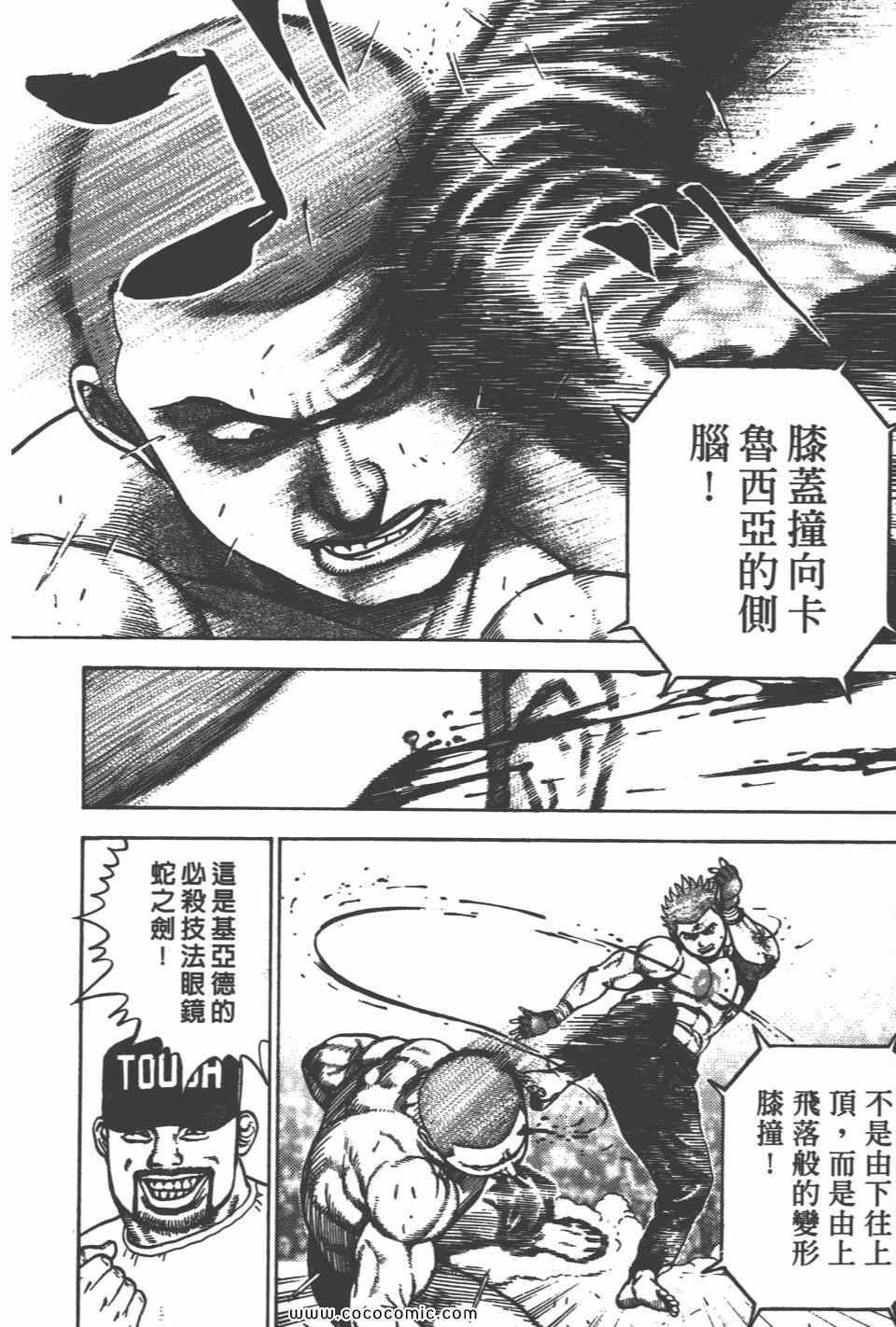 《高校铁拳传》漫画 铁拳传 36卷