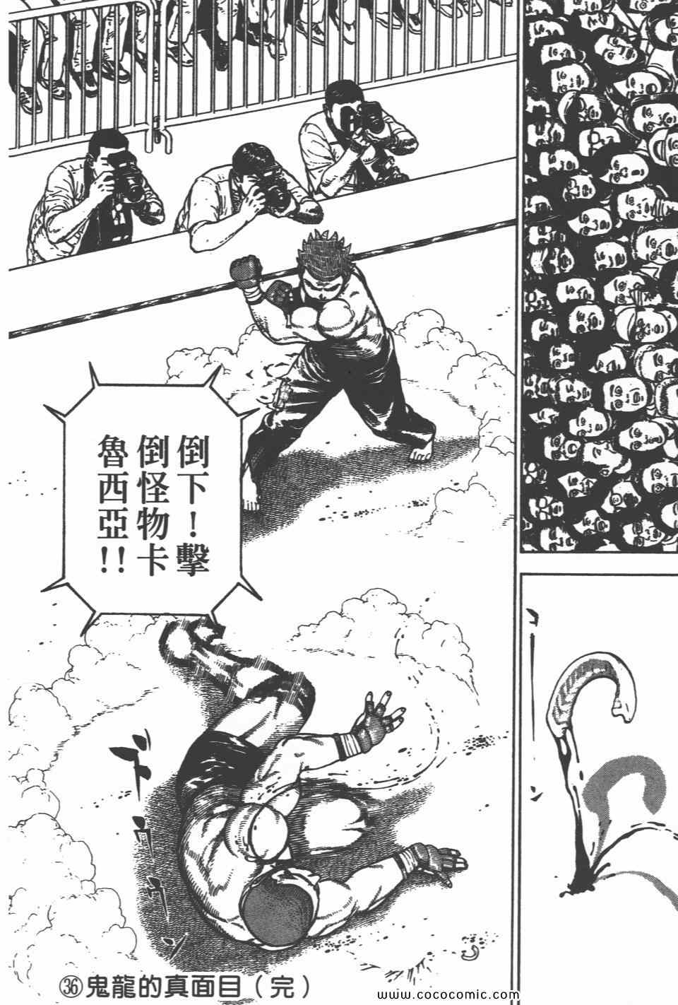 《高校铁拳传》漫画 铁拳传 36卷