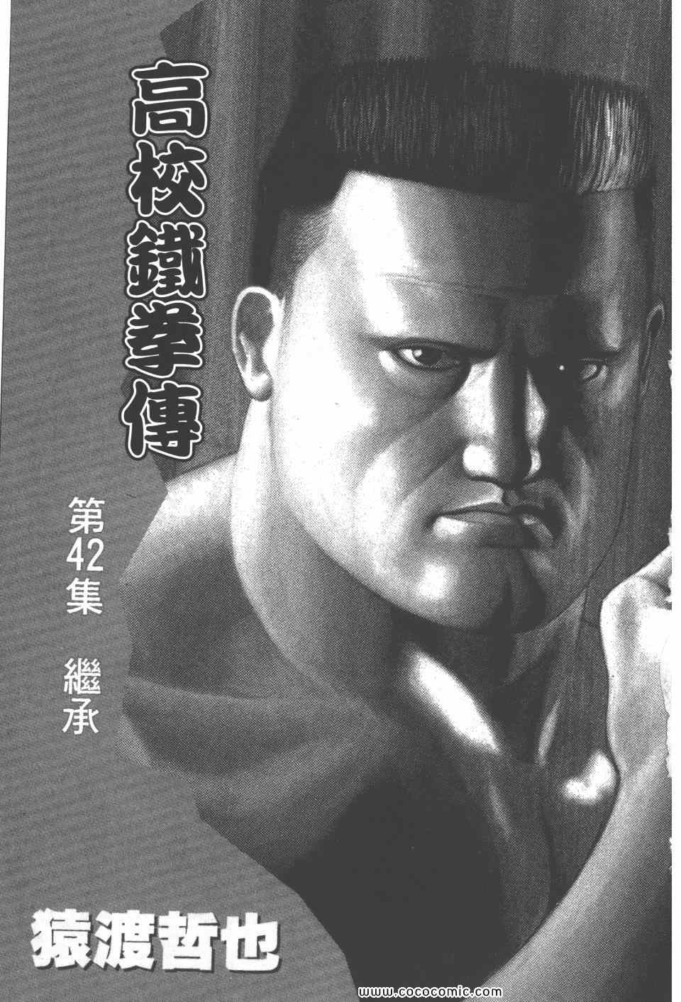 《高校铁拳传》漫画 铁拳传 42卷