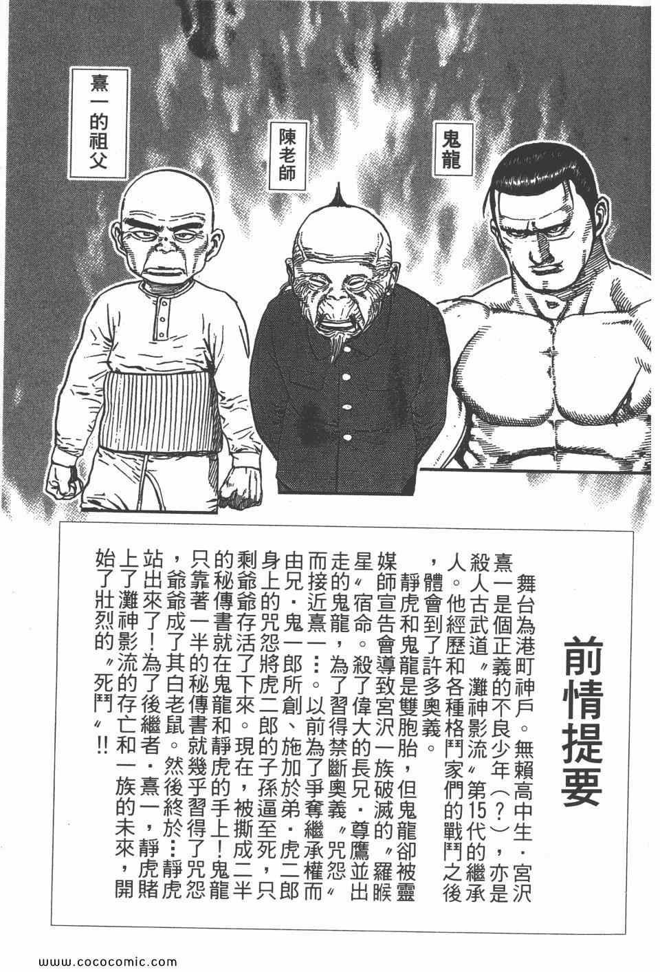 《高校铁拳传》漫画 铁拳传 42卷