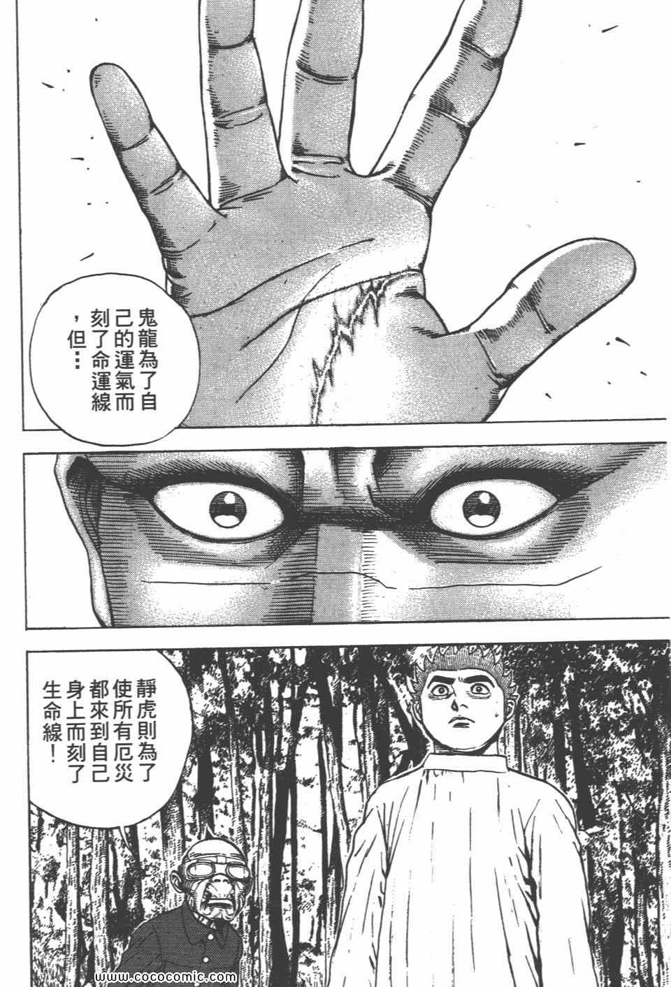 《高校铁拳传》漫画 铁拳传 42卷