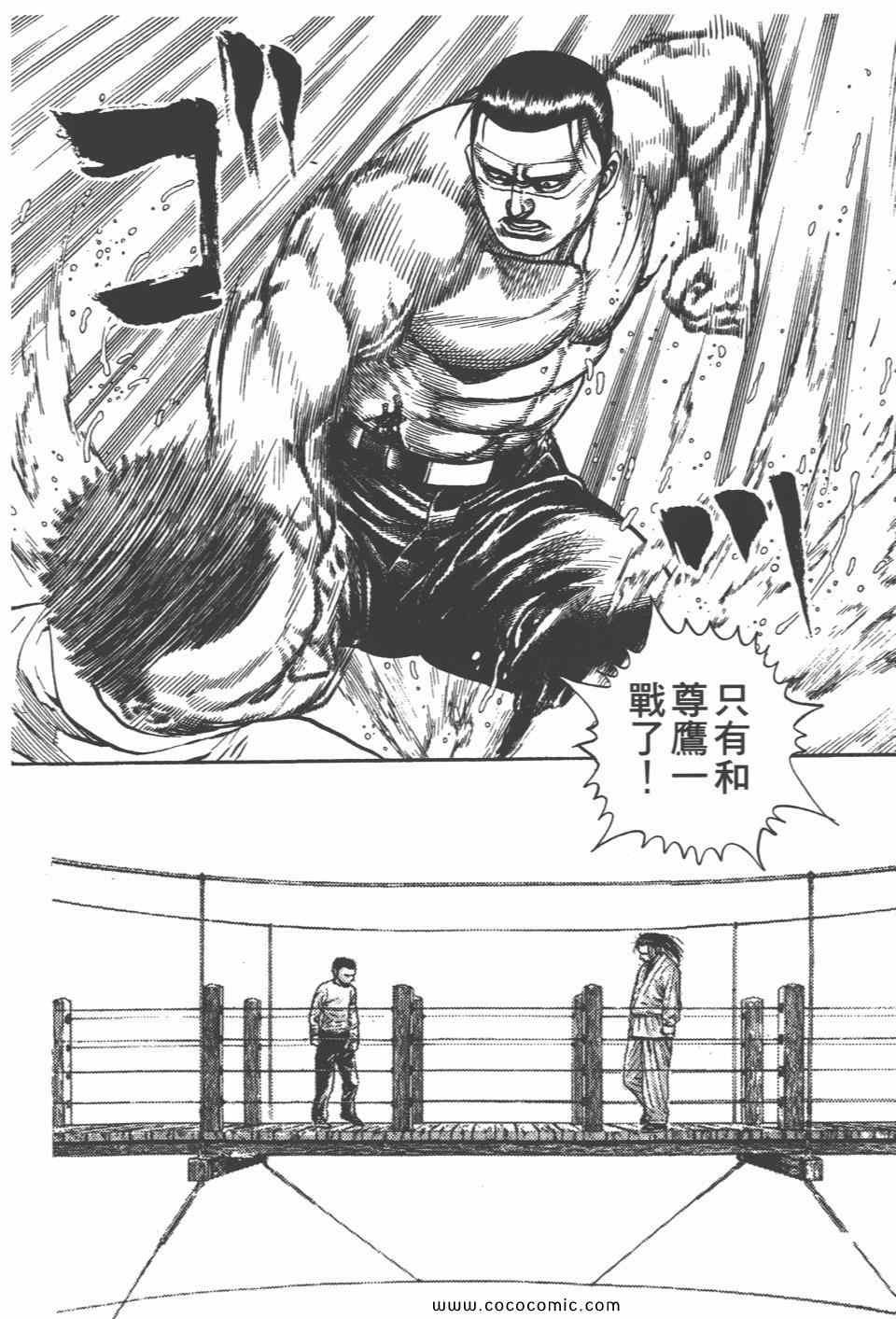 《高校铁拳传》漫画 铁拳传 42卷