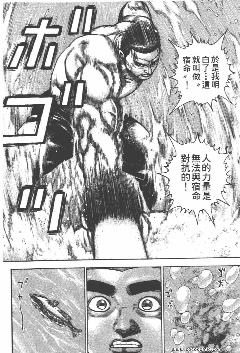 《高校铁拳传》漫画 铁拳传 42卷