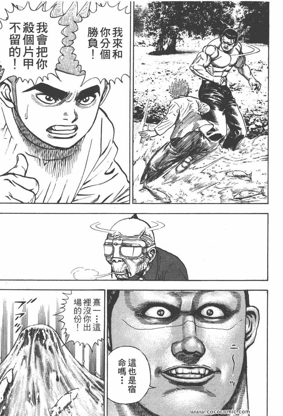 《高校铁拳传》漫画 铁拳传 42卷