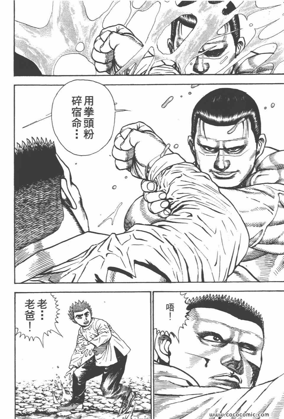 《高校铁拳传》漫画 铁拳传 42卷