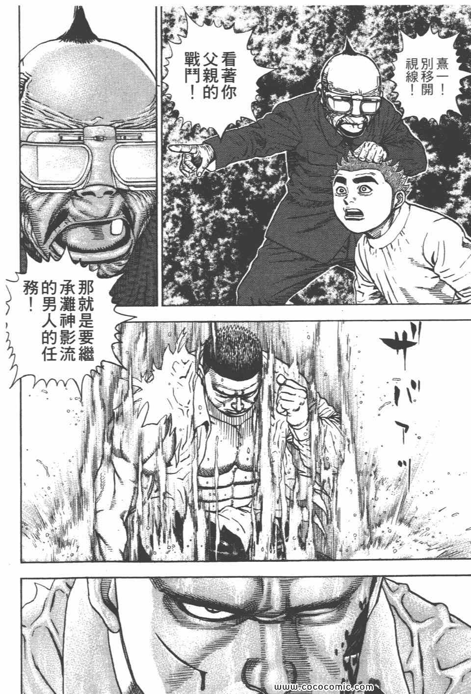 《高校铁拳传》漫画 铁拳传 42卷