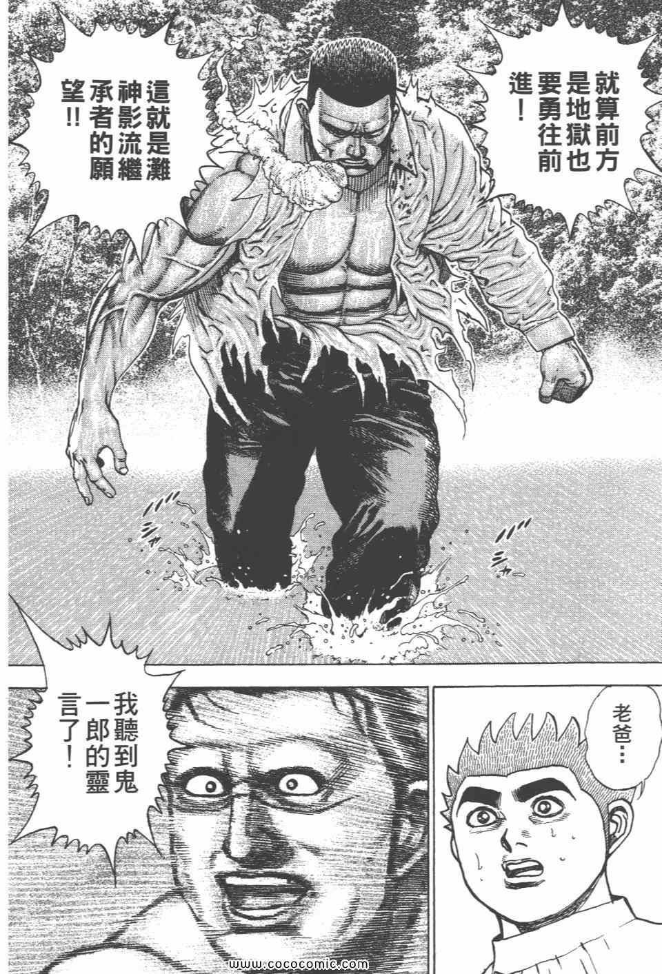 《高校铁拳传》漫画 铁拳传 42卷