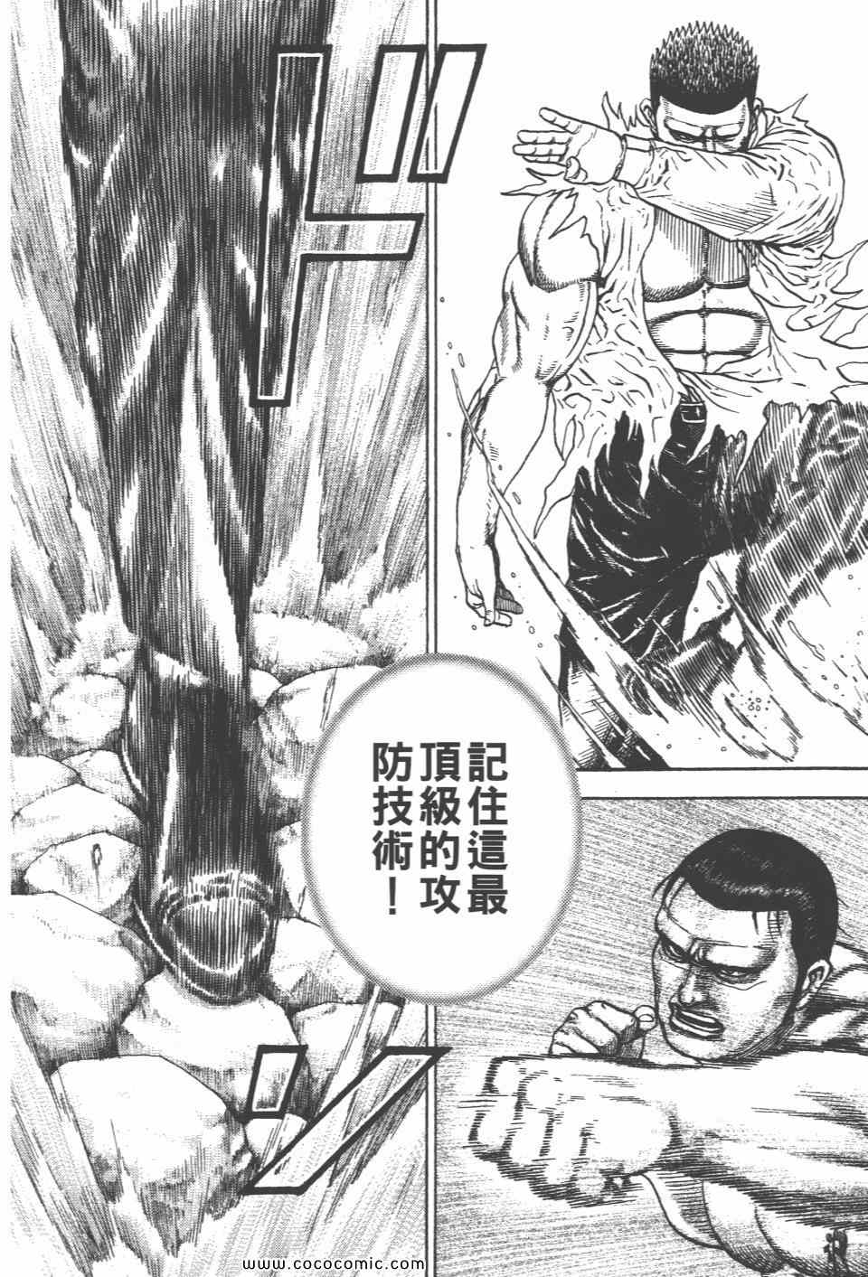 《高校铁拳传》漫画 铁拳传 42卷