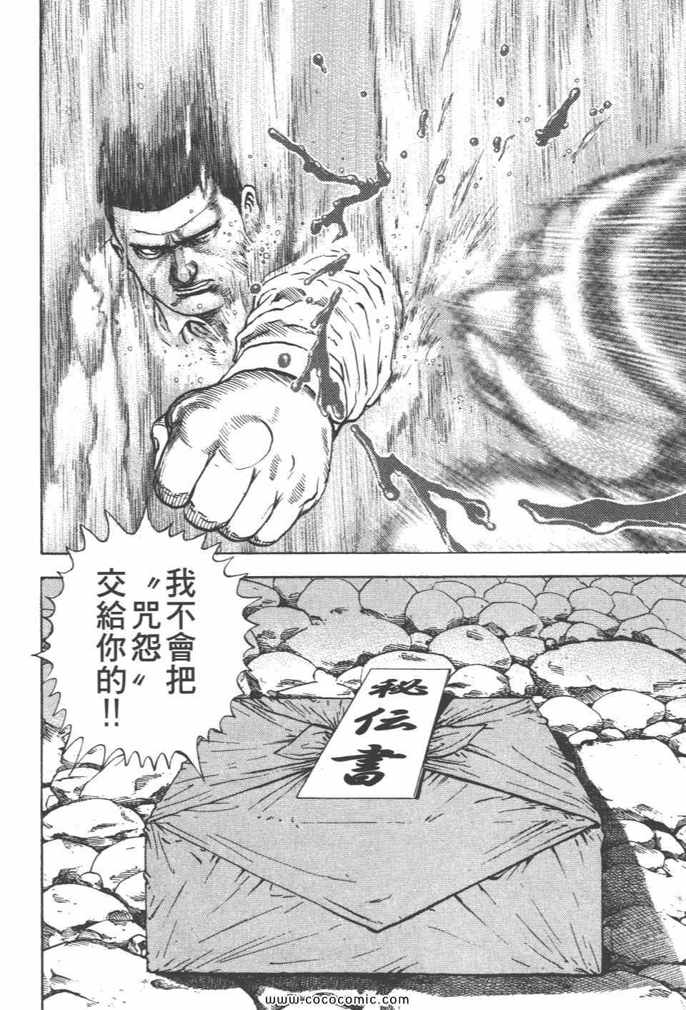 《高校铁拳传》漫画 铁拳传 42卷